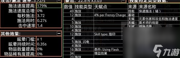 《流放之路》S24忏悔烙印初期增伤方法介绍