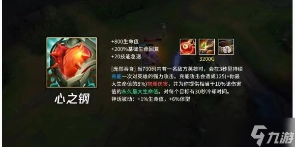 《英雄联盟》心之钢叠层数规则解析