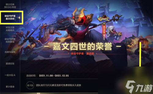 免费领取方法介绍 lol手游福牛守护者皇子怎么获得