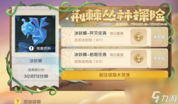 摩尔庄园对战玄冰妖蜂活动攻略大全 摩尔庄园玄冰妖蜂位置在什么地方