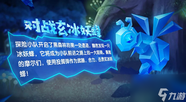 摩尔庄园对战玄冰妖蜂活动攻略大全 摩尔庄园玄冰妖蜂位置在什么地方