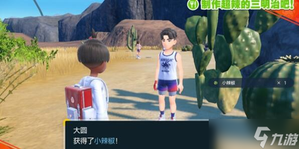 宝可梦朱紫超辣的三明治怎么制作