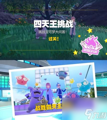 宝可梦朱紫蓝之圆盘四天王打法攻略