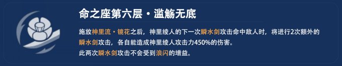 《原神》神里綾人命座介紹 神里綾人抽幾命