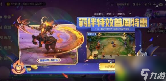 金铲铲之战羁绊特效礼包何时上线 金铲铲之战羁绊特效礼包上线时间