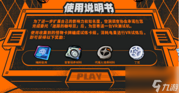 《绝区零》VR试炼玩法攻略