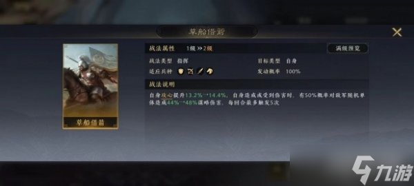 三国谋定天下诸葛亮怎么样 武将属性韬略战法介绍