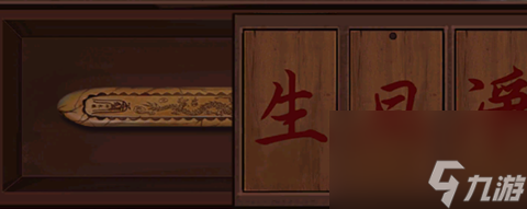 戏怨第二章攻略