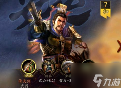 三国志战略版顶配奸雄骑怎么玩 三国志战略版顶配奸雄骑介绍