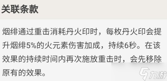 烟绯的全面解析攻略，武器及圣遗物推荐