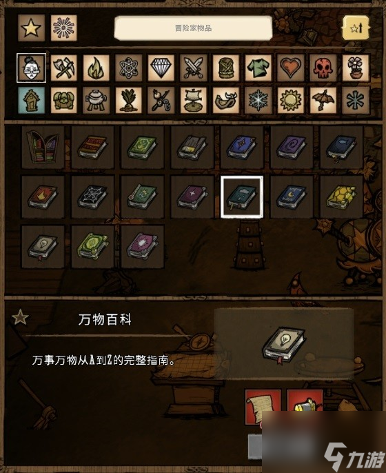 《饑荒》薇克巴頓魔法書效果及合成方法