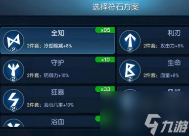 光之守望恶魔猎手符石搭配介绍