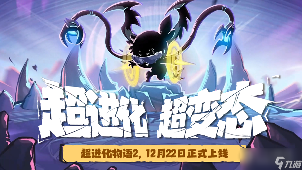 超进化物语2玩法一览
