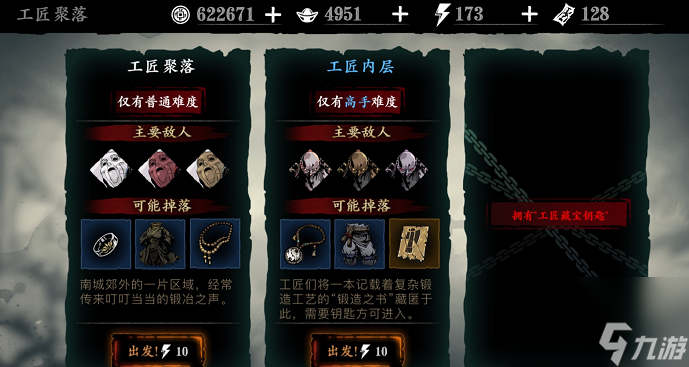 影之刃3怎么获得药房钥匙