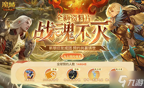 超14萬人預(yù)約，《魔域口袋版》戰(zhàn)士覺醒成福利狂歡