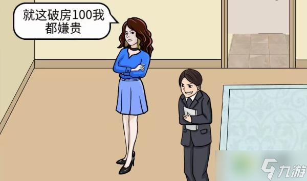 文字王者豪華別墅幫大嫂把房價(jià)砍到100元攻略