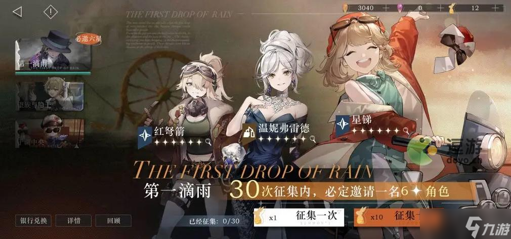 重返未来1999保底继承吗