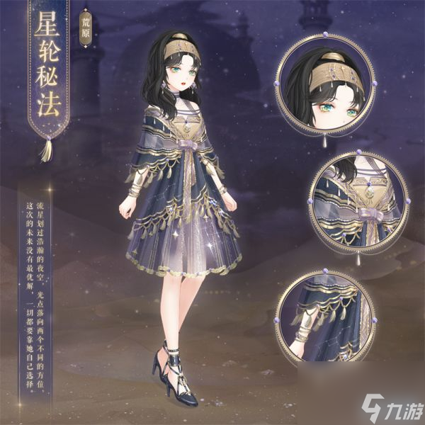 《奇迹暖暖》星轮秘法套装怎么样