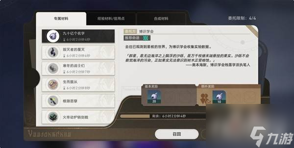 崩坏星穹铁道真理医生培养材料介绍 崩坏星穹铁道真理医生培养材料分享
