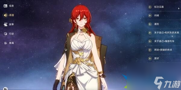 崩坏星穹铁道角色语音在哪听 角色语音故事获取页面分享