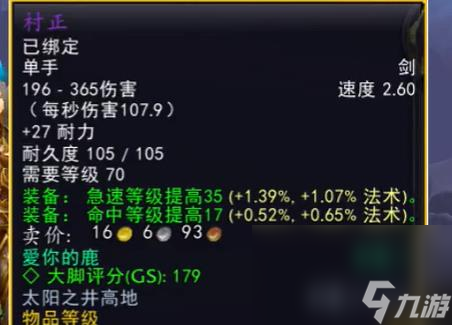 《魔兽世界》乌龟服防骑结业配备引荐2024