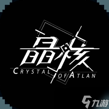 晶核玩法讲解
