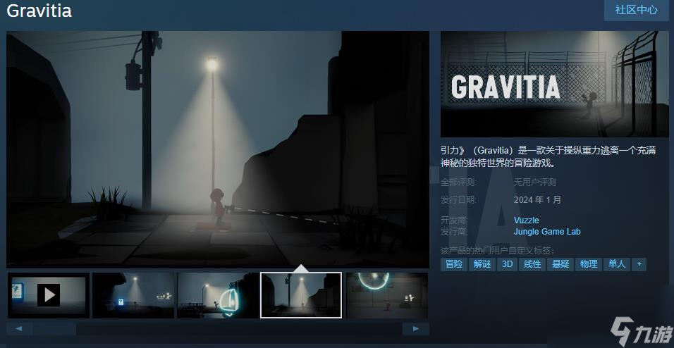 冒险游戏《引力》Steam页面上线 明年1月发售