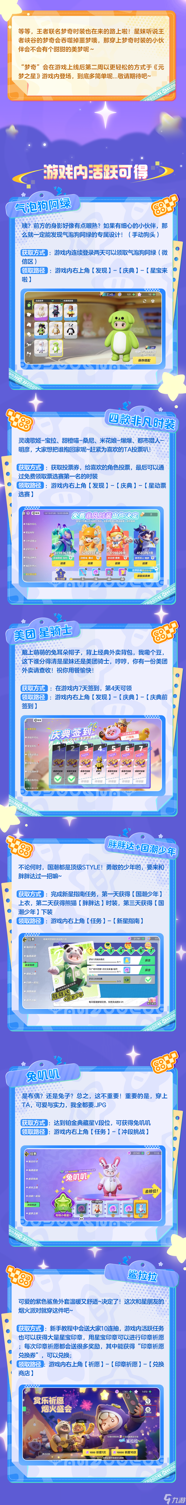 元梦之星免费服装怎么拿