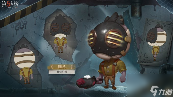 追随守候 《第五人格》全新求生者随从 迷你厂长惊喜揭秘！