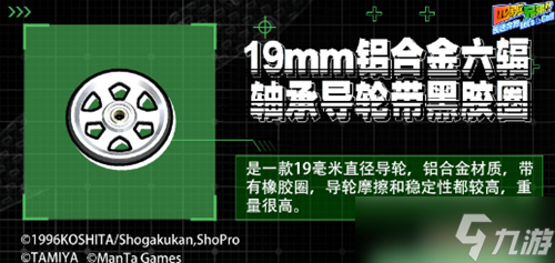 四驱兄弟导轮选择攻略