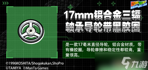四驱兄弟导轮选择攻略