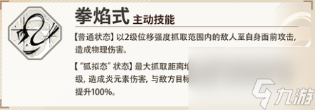 白荆回廊襄铃技能有哪些