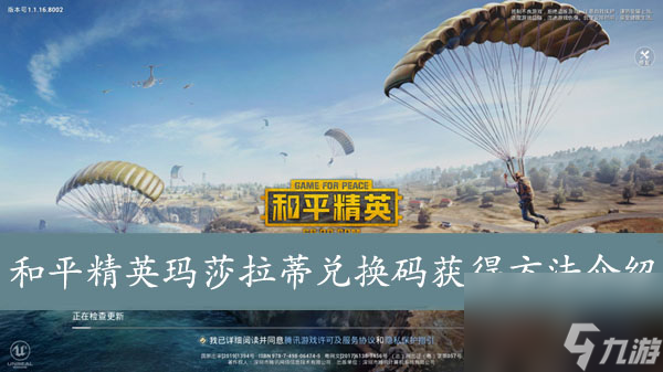 和平精英玛莎拉蒂兑换码获得方法介绍