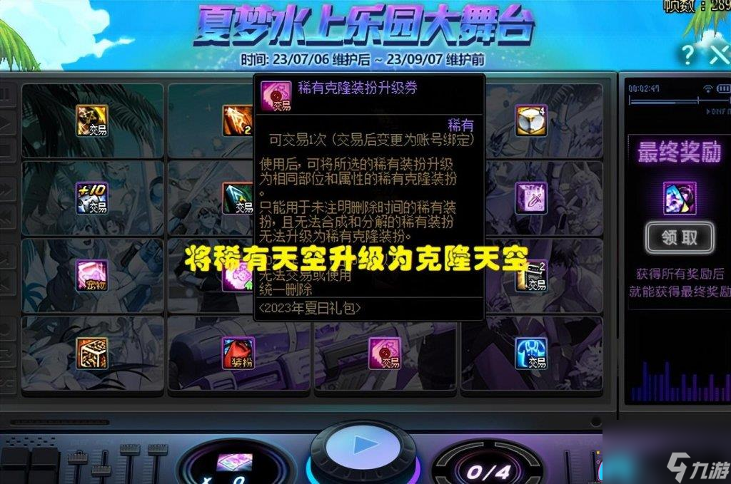 地下城手游dnf天空套属性如何选择攻略
