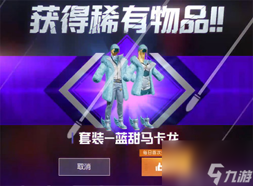 保底入手价格 和平精英蓝甜马卡龙多少钱能抽到