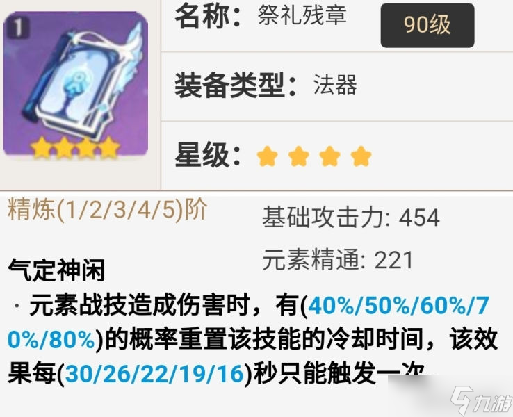 烟绯的全面解析攻略，武器及圣遗物推荐