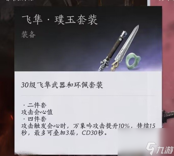 《燕云十六聲》武學(xué)裝備搭配心得 武學(xué)裝備怎么搭配