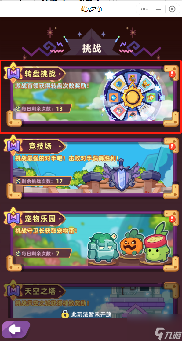 《<a id='link_pop' class='keyword-tag' href='https://www.9game.cn/mengchongzhizheng/'>萌宠之争</a>》基础介绍：转盘挑战篇（上）