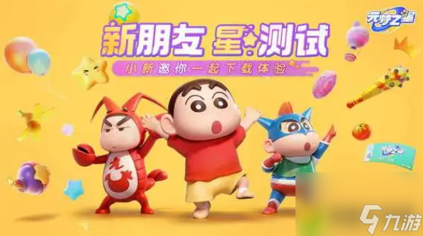 元梦之星蜡笔小新兑换码是什么-元梦之星蜡笔小新联动什么时候出