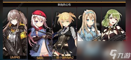 《少女前线2》角色介绍一览 热门角色分享