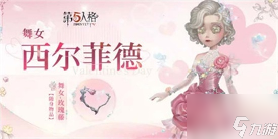 第五人格2024情人节限定皮肤怎么样 2024情人节限定皮肤一览