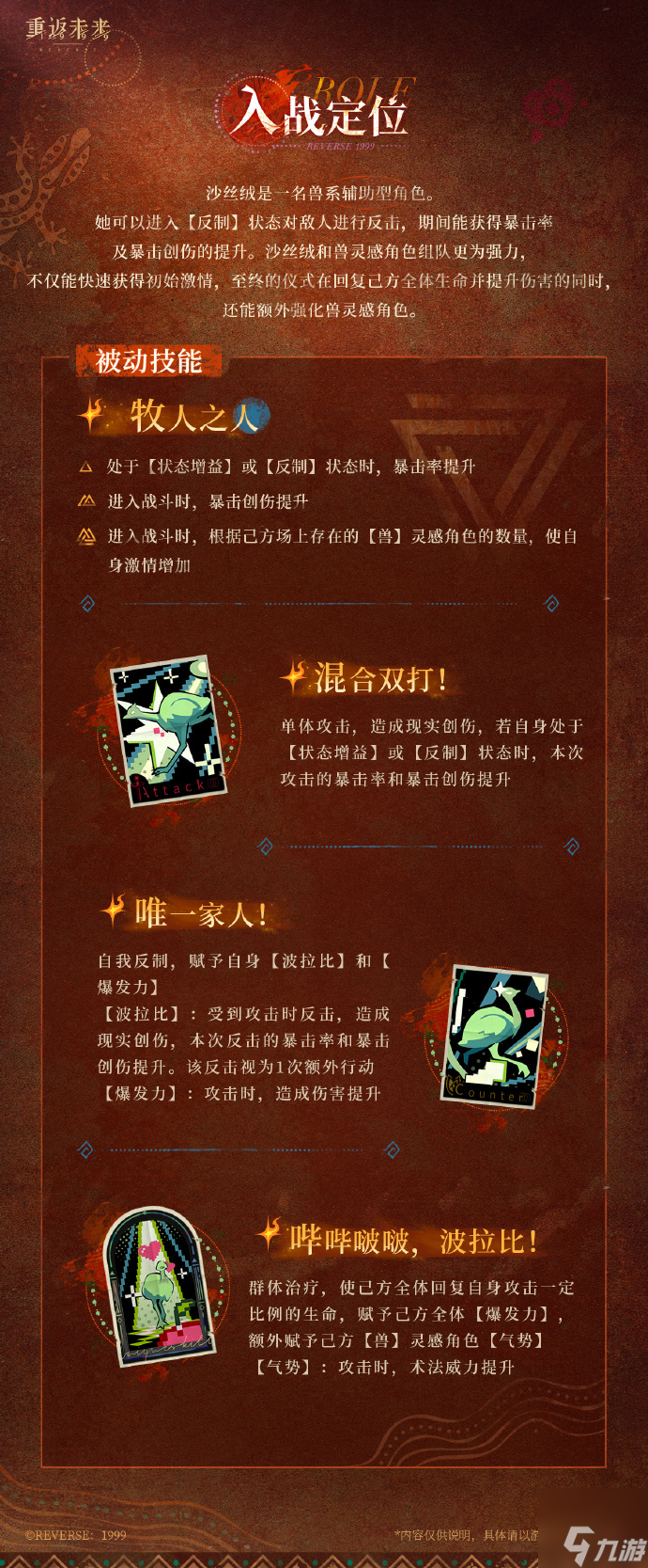 重返未来1999沙丝绒技能介绍-沙丝绒技能有哪些