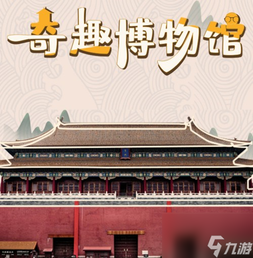 奇趣博物馆航海图获得方法