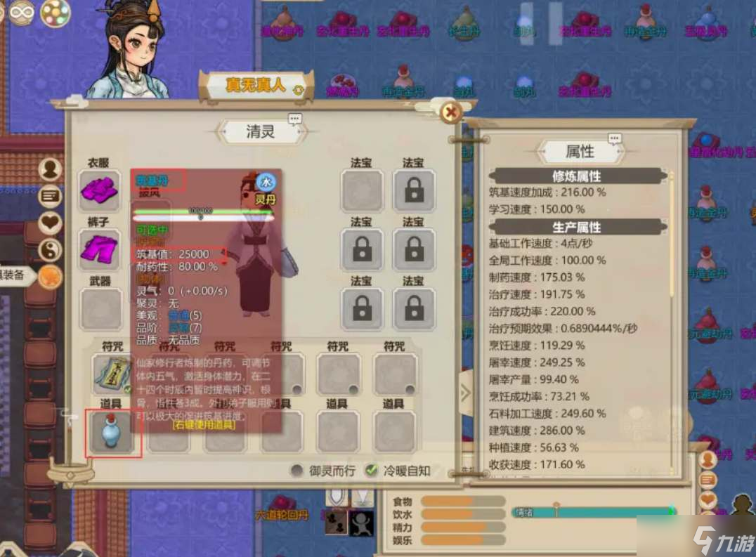 了不起的修仙模拟器心境崩溃怎么办 心境崩溃解决方法