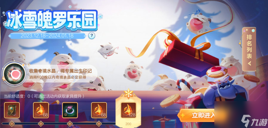 英雄联盟手游冰雪魄罗乐园活动怎么玩 英雄联盟手游冰雪魄罗乐园活动介绍