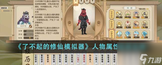 了不起的修仙模拟器人物属性怎么选-人物属性选择攻略