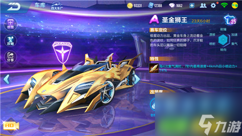 哪辆车更好 qq飞车手游沙漠领主和圣金狮王属性对比