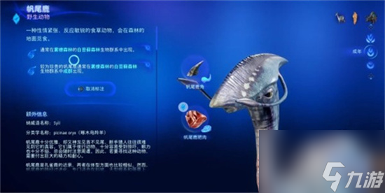 《阿凡达潘多拉边境》帆尾鹿肥肉位置在哪 帆尾鹿肥肉位置介绍