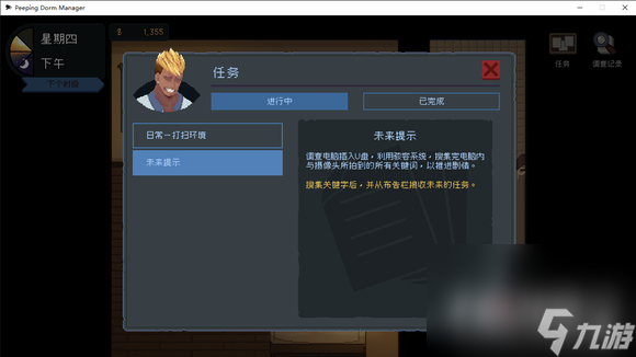《管理员的窥视》未来提示过法攻略