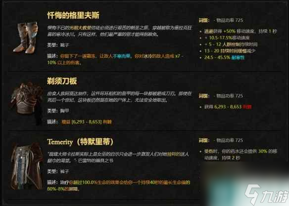 单机攻略《暗黑4》齐尔领主属性介绍